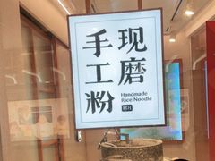 -小满手工粉(上海新世界城店)