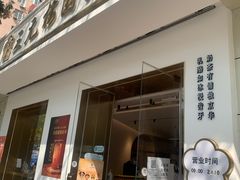 门面-三元梅园(团结湖店)