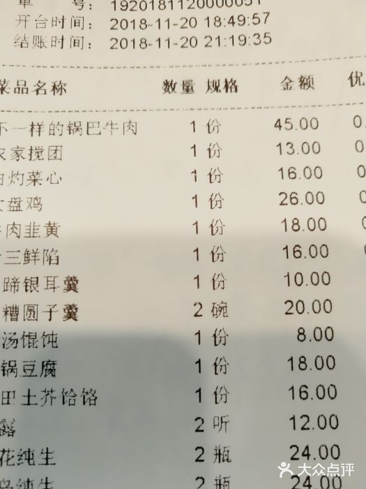 海荣锅贴馆(盛龙广场店)账单图片