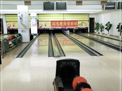-鹰翔保龄球(复兴门店)