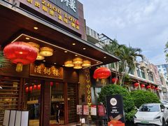 -滋粥楼·顺德菜(番禺广场总店)