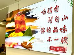 -白山烧烤(文安路万豪店)