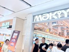 -MAKY米旗(熙地港店)