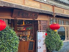 -妈妈的味道(和顺古镇店)