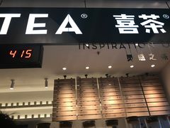 门面-喜茶(上海正大广场店)