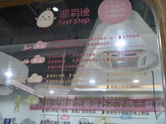 -菲司迪托育园(蛇口店)