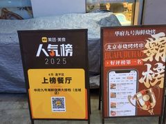 -华府九号海鲜烧烤大排档(龙域店)