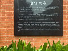 -上海鲁迅故居