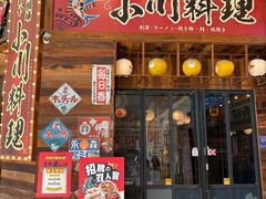 -小川洋风料理(江汉路店)