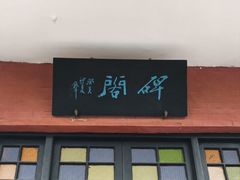 -东坡赤壁风景名胜区