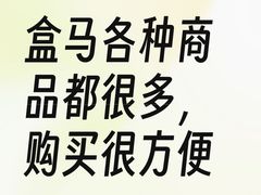 -盒马鲜生(丁香国际店)