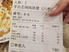 -芋包王闽南茶楼(八市店)