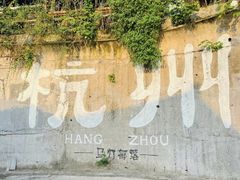 -马灯部落·西湖边的创意山景餐厅(虎跑动物园店)
