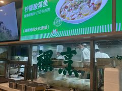 -绿草地·湘菜(7mall店)