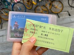 -四川大学(望江校区)