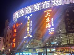 -大东海海鲜酒楼(渔人码头总店)