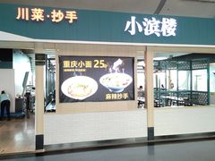 -小滨楼(渝都大道店)