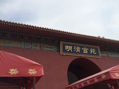 -横店影视城明清宫苑园区