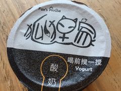 -狐狸家·酸奶酪专门店(平江路店)