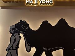 -马记永·兰州牛肉面(3019君尚店)