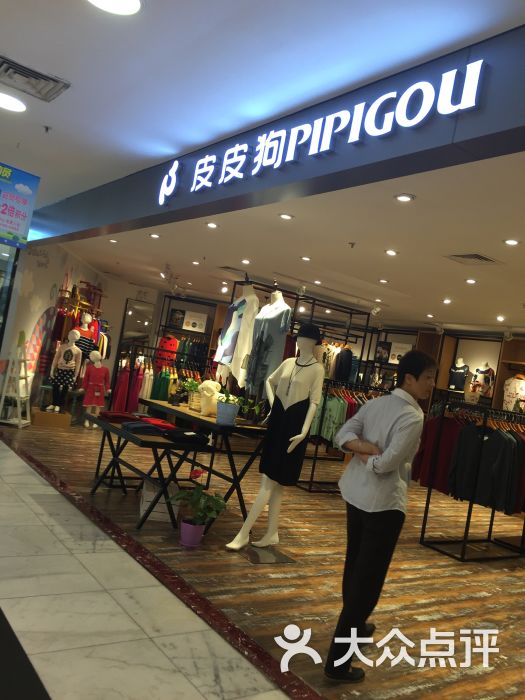 皮皮狗(第一百货南京东路店)图片 - 第2张