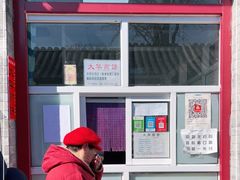 -大华煎饼(交道口北剪子巷店)