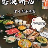 ‼️慈溪探店 | 打卡中日料居酒屋 九川·十酒