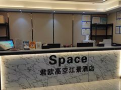 -Space君欧高空江景酒店(重庆解放碑云端之眼店)