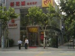 IMG0826A-新花城蟹粉馆(乌鲁木齐店)