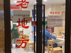 -老地方面馆(思南路店)