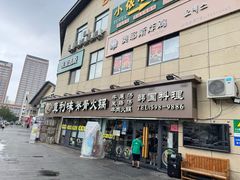 -真利味·脊骨火锅·正宗韩国料理(韩乐坊店)