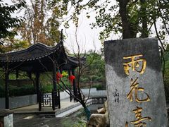 -雨花胜境