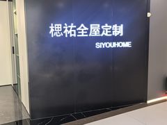 -银座家居店(北园店)