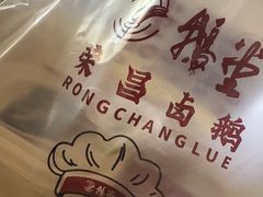 -鹅堂·荣昌卤鹅(学田湾店)