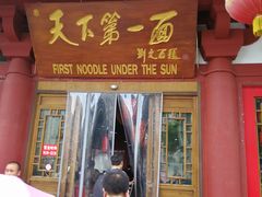 门面-天下第一面(大雁塔北广场店)