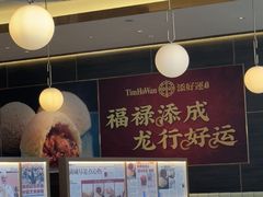 -添好运(武商MALL店)