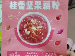 桂香坚果莲藕粉-良品铺子(绵竹中心广场店)