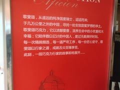 -歌斐颂巧克力小镇