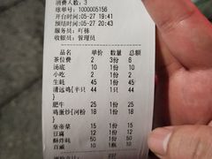 账单-濠轩阁特色生蚝火锅(水湾路店)