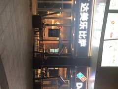-达美乐比萨(留仙大道店)