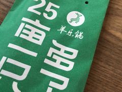 -羊乐锅·火锅·烧烤(南京创始店)
