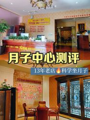 点击看大图 -沪壹健康国际母婴月子中心(360复旦奥医一妇婴东院店)