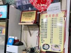 -吴淞老街砂锅馄饨(北兴路店)