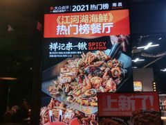 -领蟹祥记·香辣蟹·特色小海鲜(奥体天虹店)