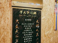 -羊大爷涮肉(亮马桥店)