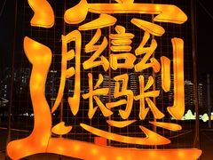 -咸阳湖景区-统一广场