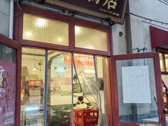 -头卡子工农兵粉店(黄兴北路店)