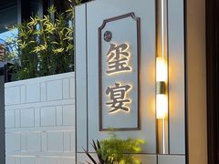 -翕间食·精致淮扬菜(江苏大剧院店)