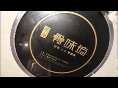 -骨味坊·十二年老店(宝业东城广场店)