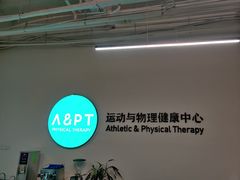 -APT运动康复中心(徐汇万科店)